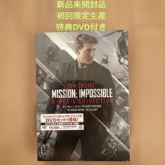 新品☆ミッション:インポッシブル 6ムービーDVDコレクション 初回限定