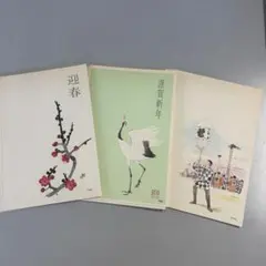 昭和59年年賀状 22枚　迎春 謹賀新年　出初式　昭和レトロ