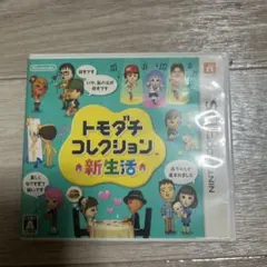 トモダチコレクション 新生活 ニンテンドー3DS ソフト