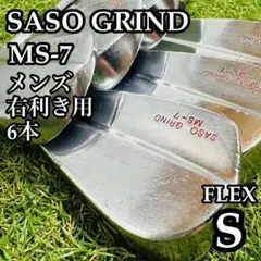 【希少】SASO GRIND MS-7 メンズアイアンセット 6本 スチール S 2026年最新】SASO アイアンの人気アイテム - メルカリ