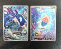 ポケモンカード AR カイオーガ マーイーカ 2枚セット