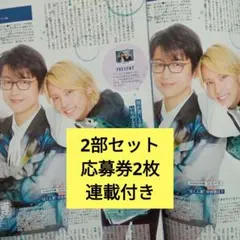 及川光博 手越祐也 TV LIFE 10/31号 応募券 連載