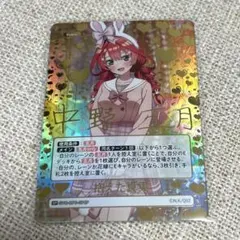 五等分の花嫁カードゲーム　進み続ける日常　vol5 SP 二乃　サイン　1枚 五等分の花嫁カードゲーム 進み続ける日常 vol5 SP 二乃 サイン 1枚