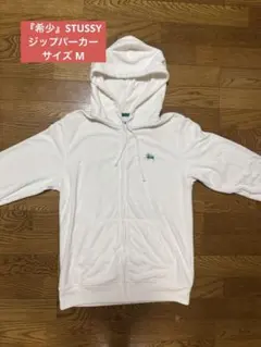 『激レア』Stussy ジップアップパーカー ホワイトのサムネイル