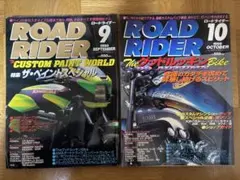 2冊セット！ROAD RIDER 1999年9・10月号 ペイント/カスタム魂！