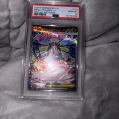 メガジガルデex SAR PSA10 ポケモンカード