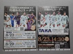 COEDO KAWAGOE F.C. 試合告知 2枚セット
