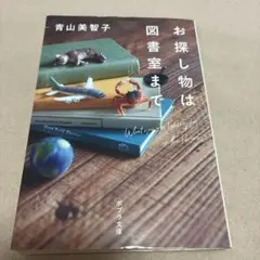 お探し物は図書室まで