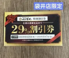 2026年最新】焼肉坂井株主優待券の人気アイテム - メルカリ
