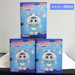 三小毛 SAMUEL：【3個セット】ぬいぐるみ