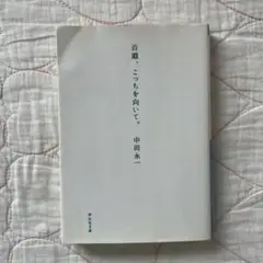 百瀬、こっちを向いて。