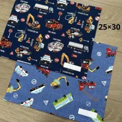 ランチョンマット ネームタグ付き 25×30 2枚セット 男の子 車 はたらく車