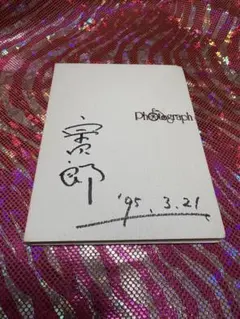 尋花 井上有一作品集』パルコ出版 1987年 谷川俊太郎 詩 - メルカリ