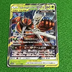 フェローチェ＆マッシブーンGX RR SM12a TAG TEAM GXタッグ