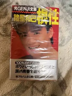 miniステッカーくじ　GENJI諸星⭐️和己　当時物　希少　激レア miniステッカーくじ GENJI諸星⭐️和己 当時物 希少 激レア mini