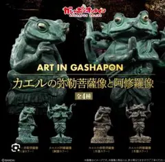 ART IN GASHAPON カエルの弥勒菩薩像(木像カラー) - メルカリ