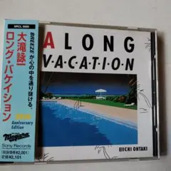 A LONG VACATION /大滝詠一 20周年記念