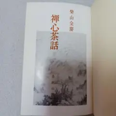 2026年最新】柴山全慶の人気アイテム - メルカリ