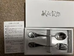 献血10回記念品　燕産　カトラリー