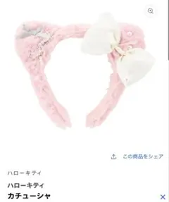 USJ ハローキティ カチューシャ ピンク