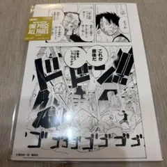 ONE PIECE ALL PAGES クロコダイル ルフィ
