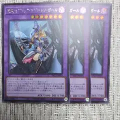 ◇2021年PAC1竜騎士ブラックマジシャンガール◇シークレットレア3枚②