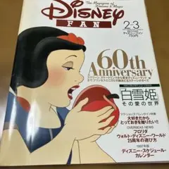 Disney Fan 1997年2月-3月号