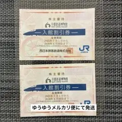 京都鉄道博物館入館割引券 西日本旅客鉄道株式会社