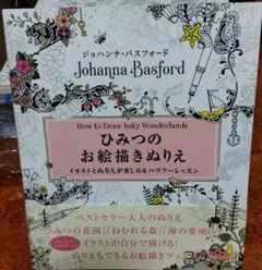 ひみつのお絵描きぬりえ