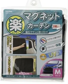 SEIWA 楽らくマグネットカーテン Mサイズ 2枚入り