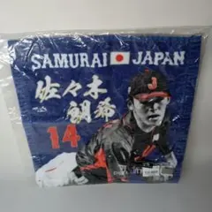 未開封 佐々木朗希 侍ジャパン 日の丸 ハンドタオル 14