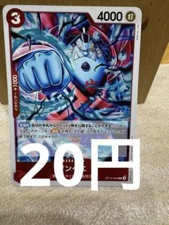 [OP][R][在庫1] ジンベエ OP12-009