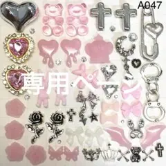 いも様 リクエスト 2点 まとめ商品