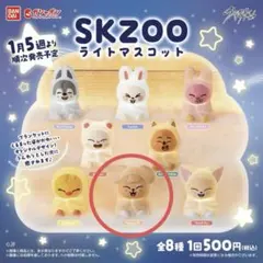 SKZOO ライトマスコット パピーム
