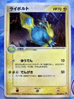 アクア団のライボルト ☆ 強化拡張パックex1 マグマVSアクア ふたつの