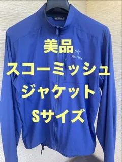 squamish jacket スコーミッシュジャケット ノディンジャケット - メルカリ