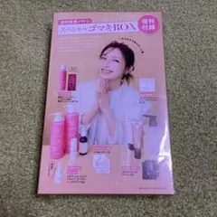 美ST 2025年10月号増刊 スペシャルゴマキBOX 増刊付録