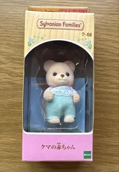 シルバニアファミリー　クマの赤ちゃん