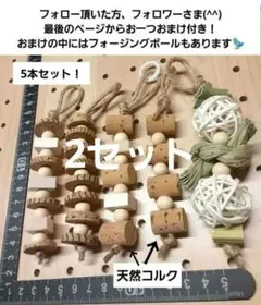 229〗インコおもちゃ4本 鳥おもちゃ バルサ バードトイ ガジガジ 破壊