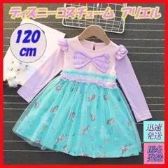 サイズ120 長袖アリエルワンピース部屋着子供服キッズドレスパジャマ