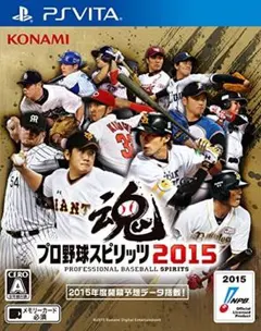プロ野球スピリッツ 2015