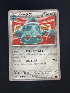ドータクン U XY8 赤い閃光 044/059　コミヤトモカズ