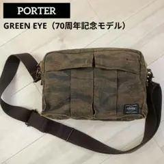 【良品】PORTER 70周年記念限定 グリーンアイ ショルダーバッグ