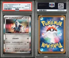 【PSA10】ジュラルドン [SV-P 195]