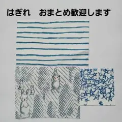 【minä perhonen】ミナペルホネン　はぎれ　3枚　プリント