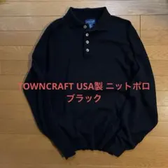 TOWNCRAFT タウンクラフトUSA製 ニットポロ ブラック　OVY