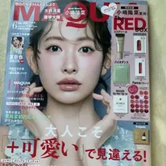 最新 2026年6月号MAQUIA 大西流星　小島陽菜　篠塚大輝