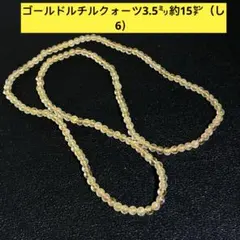 ゴールドルチルクォーツ　天然石　3連ブレスレット3.5㍉約15㌢（し6）