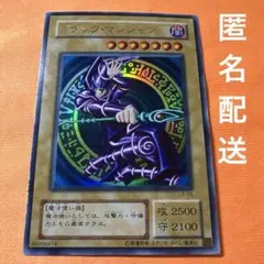 2期　ブラック・マジシャン　LB-05 ウルトラレア