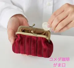 コメダ珈琲　2026 HAPPYBAG 福袋　ソファ生地がま口